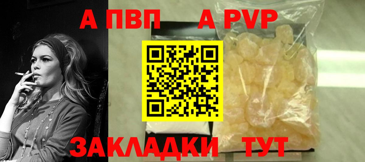 A-PVP Crystall Мичуринск