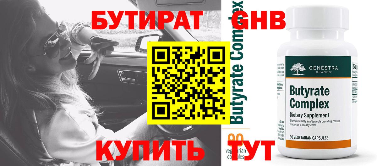 БУТИРАТ буратино Мичуринск