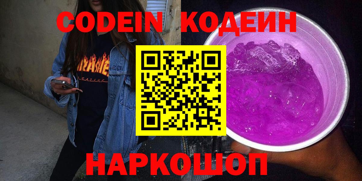 Кодеин напиток Lean (лин) Мичуринск