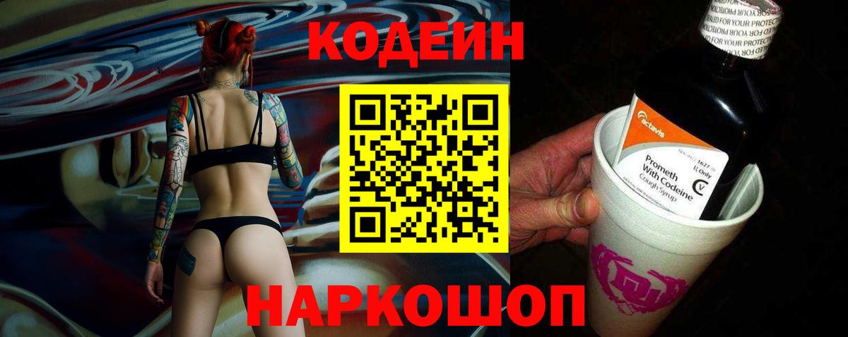 Кодеин Purple Drank  Вход с VPN  Мичуринск  цены наркотик  Codein Purple Drank 