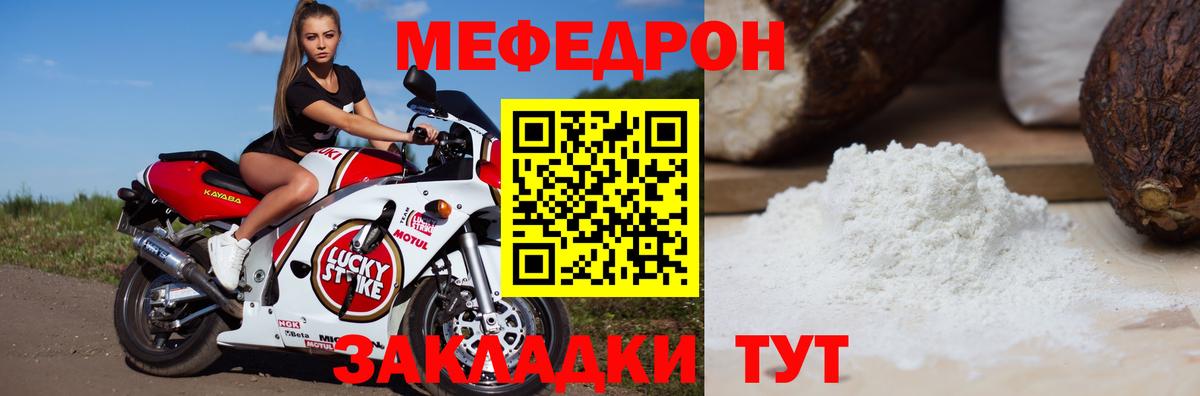 Меф мяу мяу Мичуринск