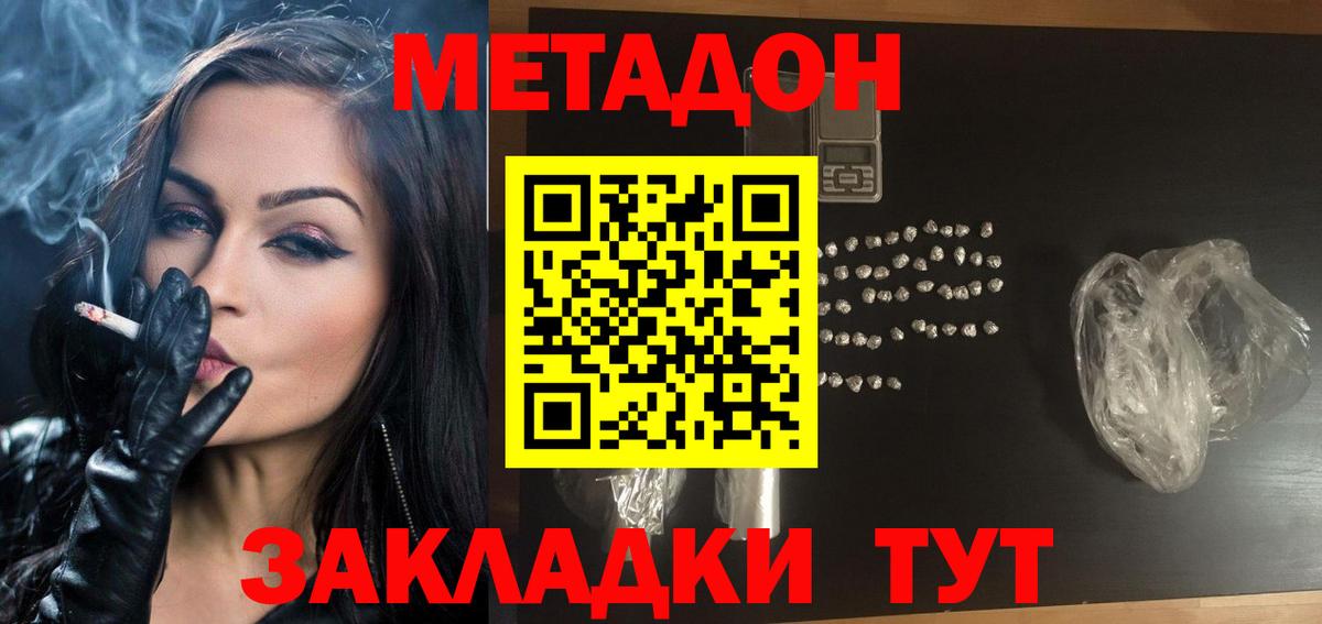 МЕТАДОН белоснежный Мичуринск
